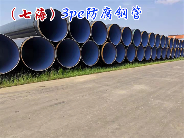 外3pe內環氧樹脂防腐鋼管